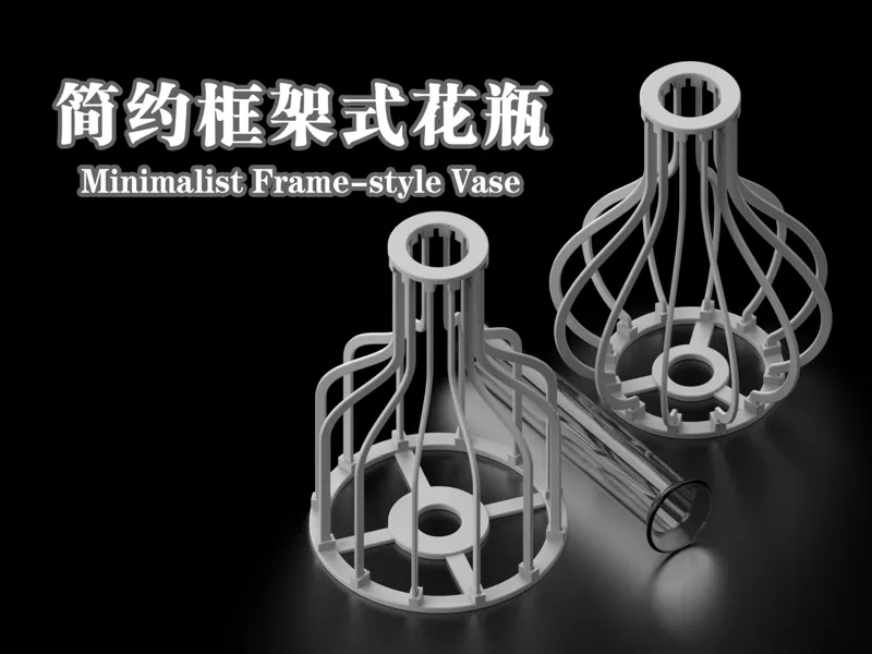 简约框架式花瓶 Minimalist Frame-style Vase