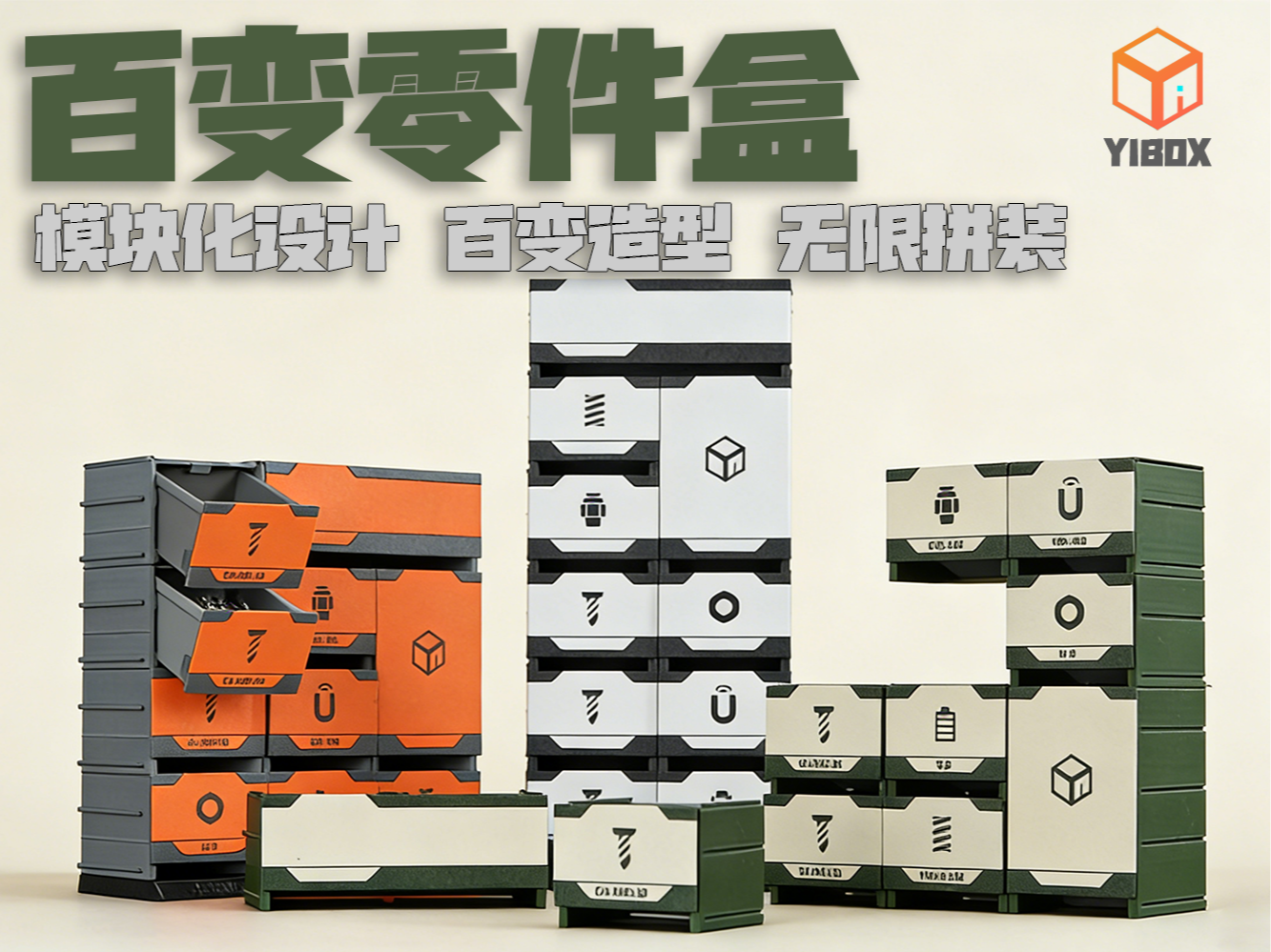 Miniatura 1 do modelo 3D YiBOX-模块化零件盒，可无限拓展的百变零件盒