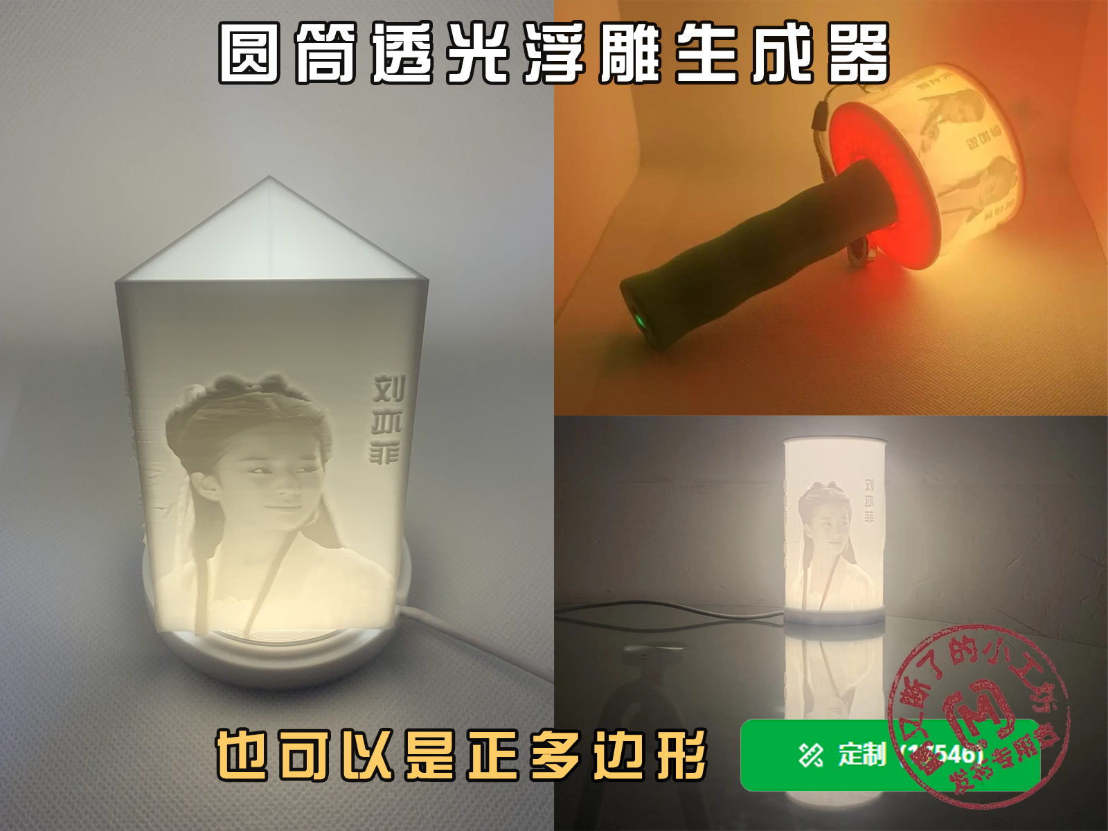 圆筒透光浮雕生成器（正多边形）