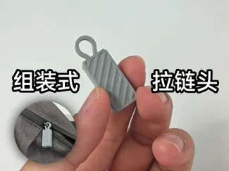 拉链头 自锁组装式 拉链 Zipper pull Self-locking assembly