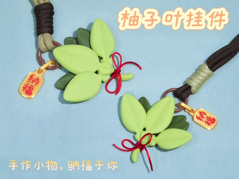 幸运柚子叶挂件~接好运！