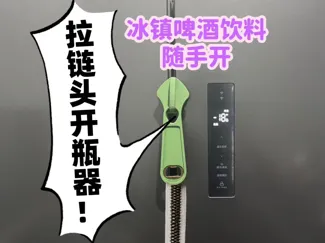 拉链头开瓶器