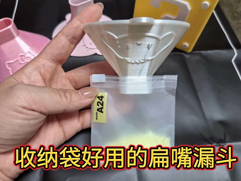 扁嘴漏斗