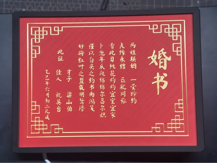 鸾凤和鸣·可定制中式婚书·兼容官方相框组件