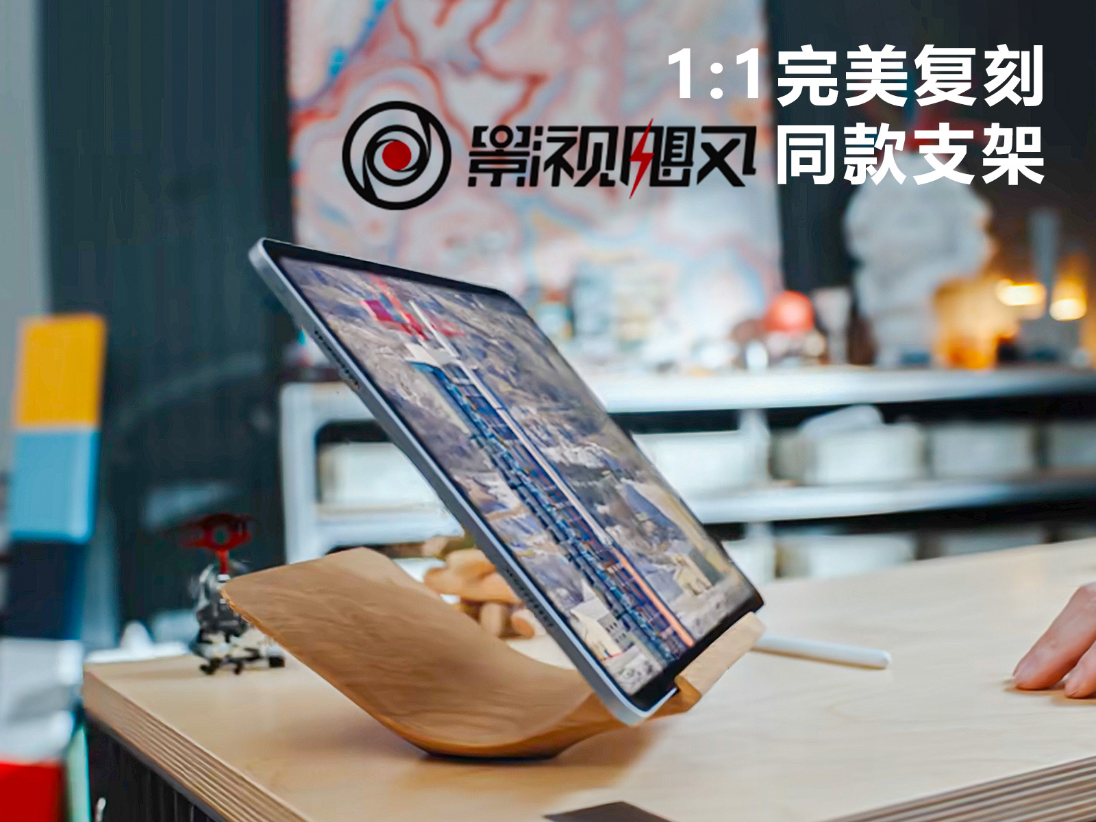 影视飓风同款ipad平板支架，1:1完美复刻，简约平板电脑支架-实用至上