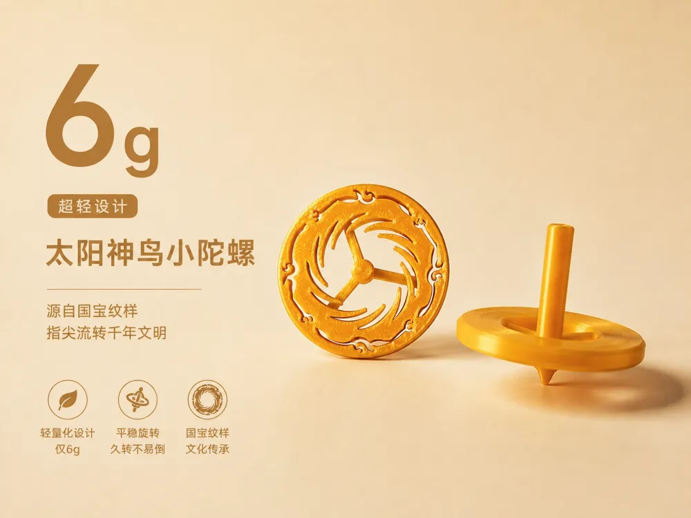 Modelo para impresión 3D: 太阳神鸟 小陀螺. Referencia del modelo original.