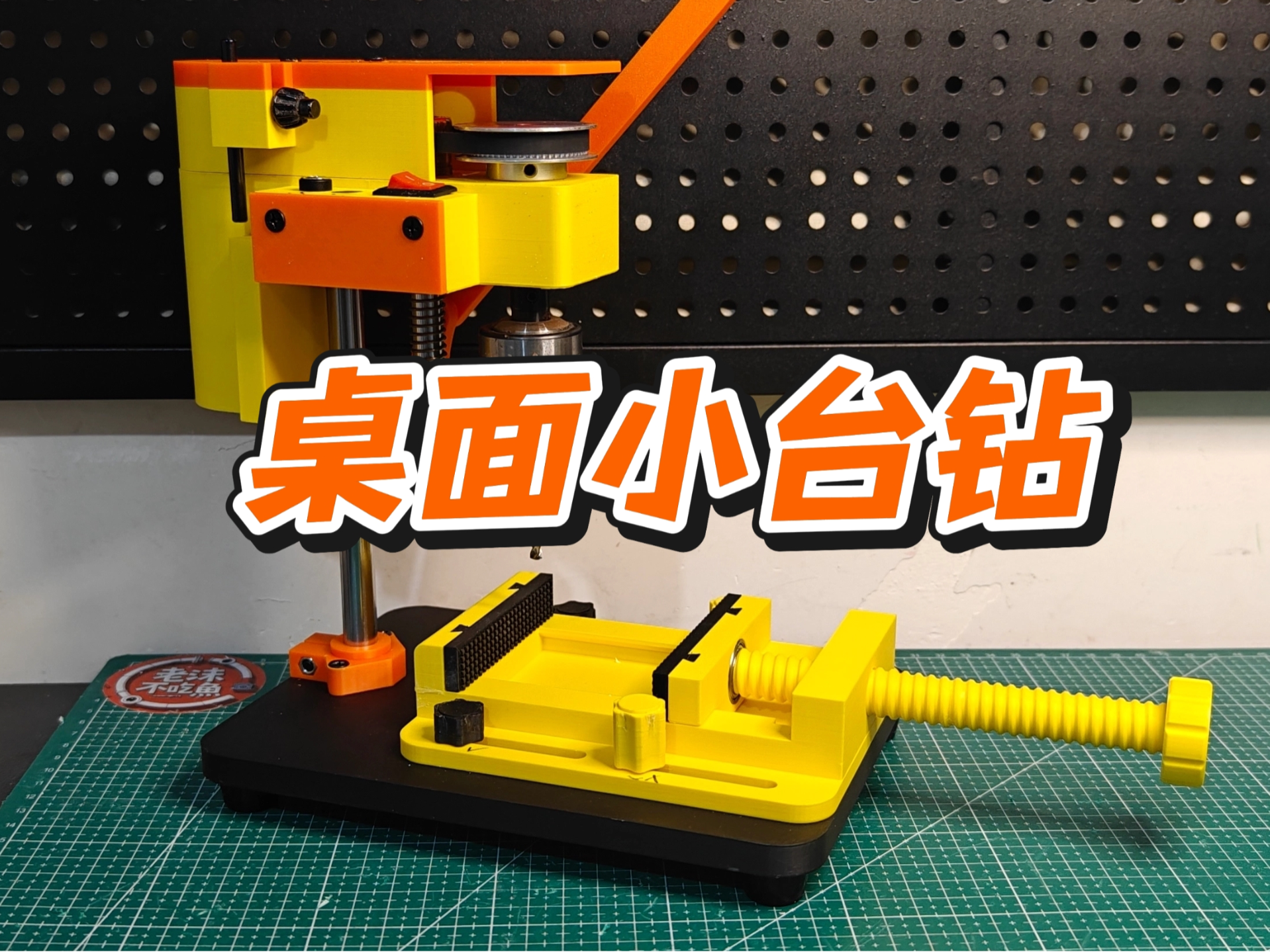 带可移动拆卸夹具的桌面迷你台钻