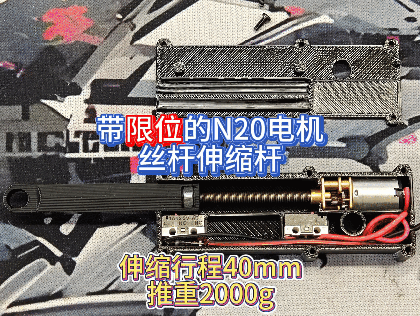 带限位的N20电机丝杆伸缩杆