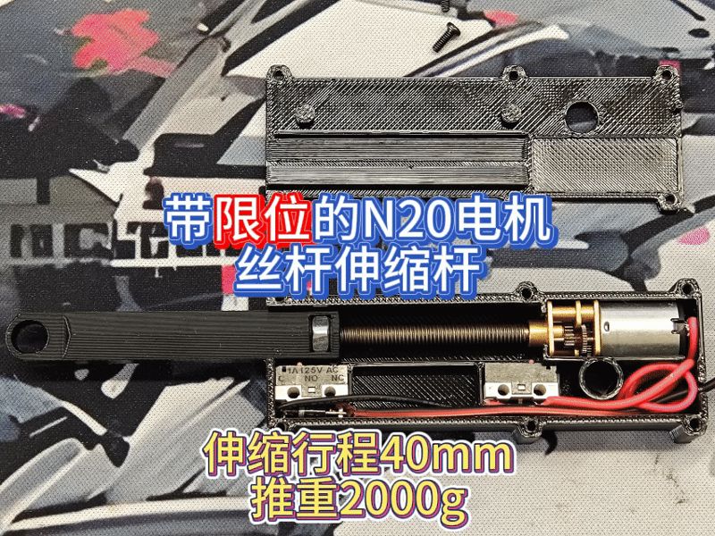带限位的N20电机丝杆伸缩杆