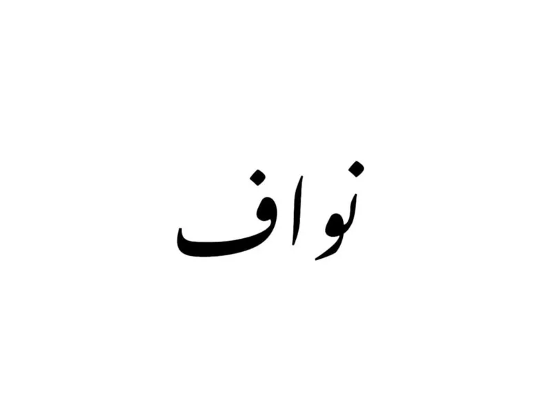 cookie cutter for nawaf