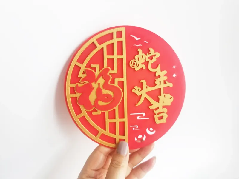 新年福字立体门贴 蛇年大吉