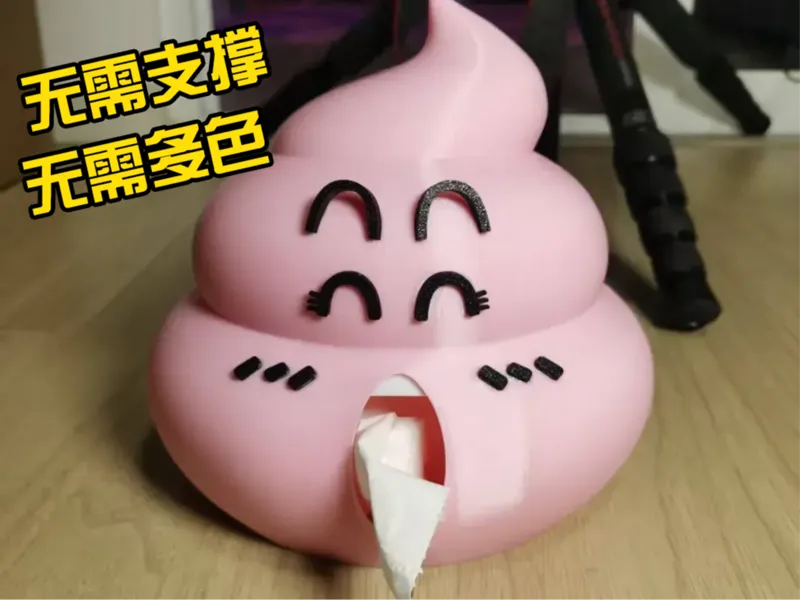 大便纸巾盒