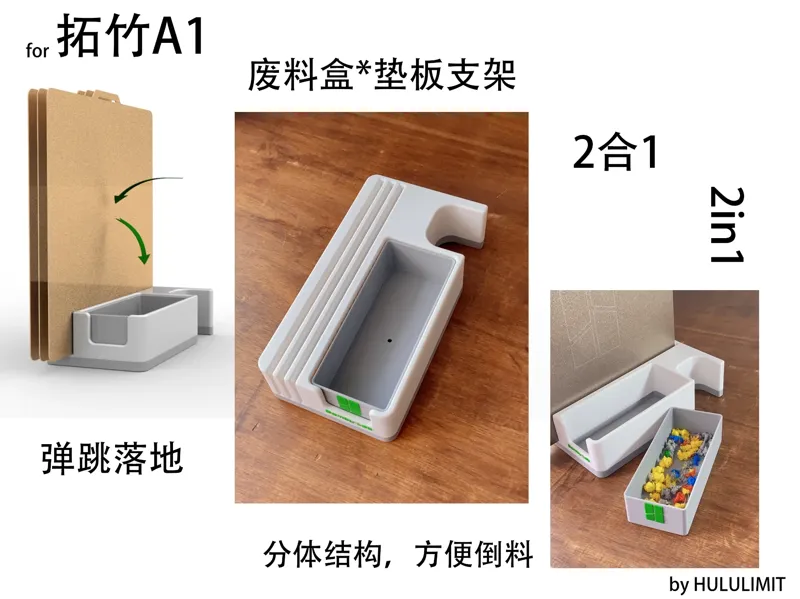 A1废料盒打印垫板架2合1
