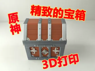 【二门】原神精致的宝箱