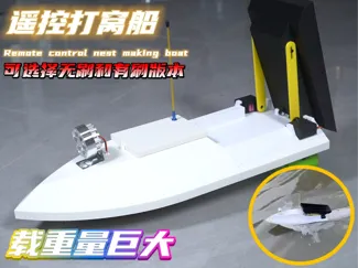 遥控打窝船