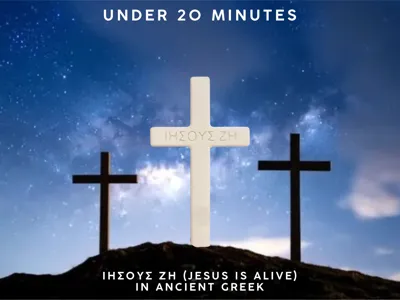 Ancient Greek "Jesus is Alive" Cross