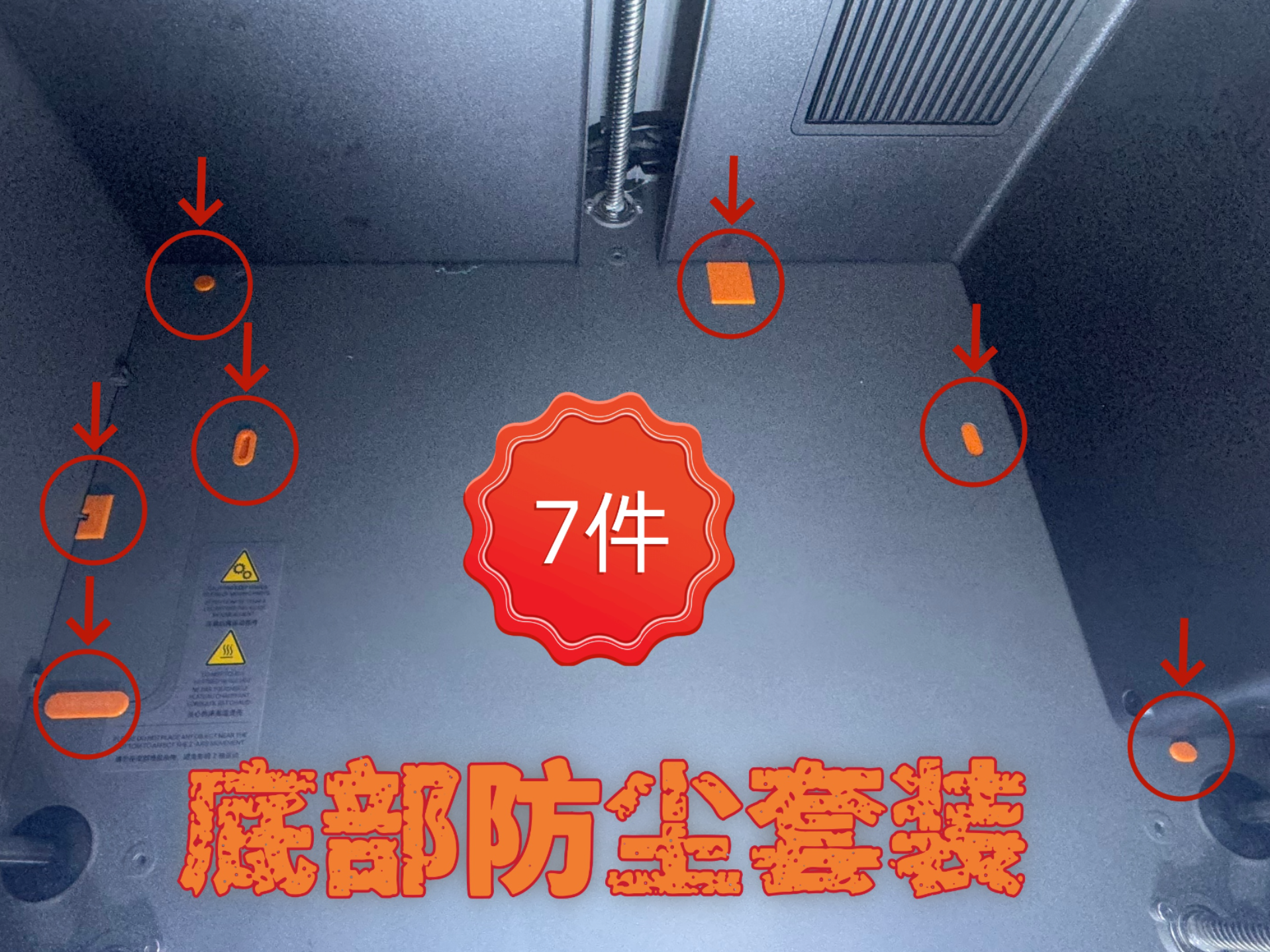 X2D/P2S底部防尘盖套装