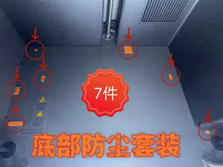 X2D/P2S底部防尘盖套装