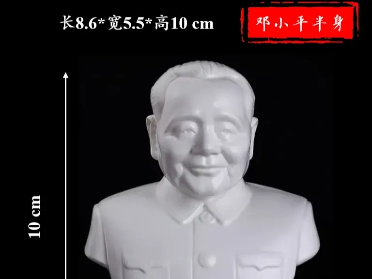 邓小平半身像