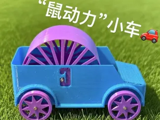 “仓鼠”动力小车
