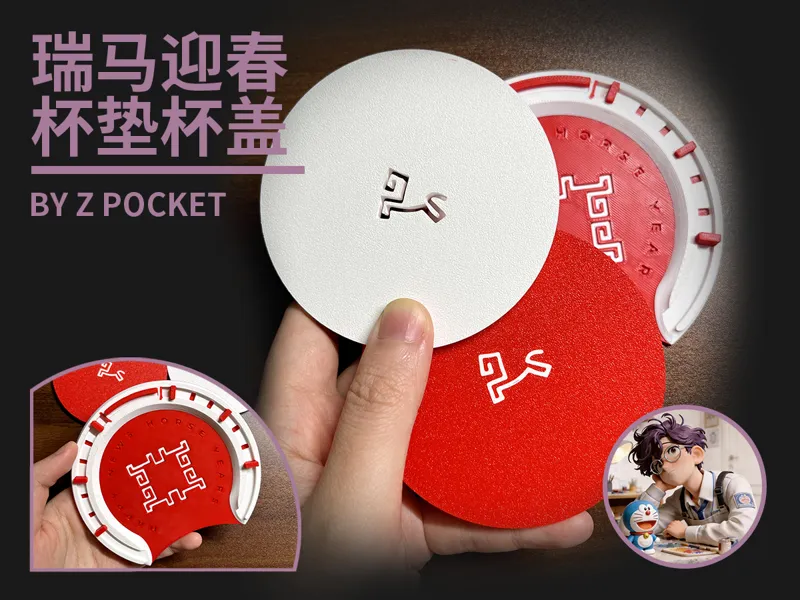 马到成功·马蹄杯垫杯盖套装|红白新春版