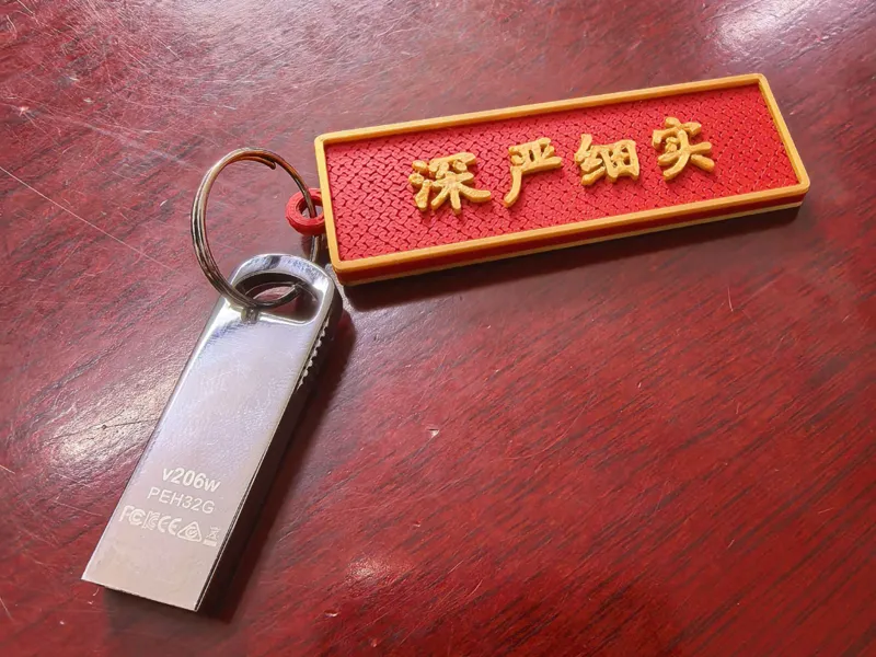 u盘防丢标签钥匙扣（适合办公室用的精致小玩意）