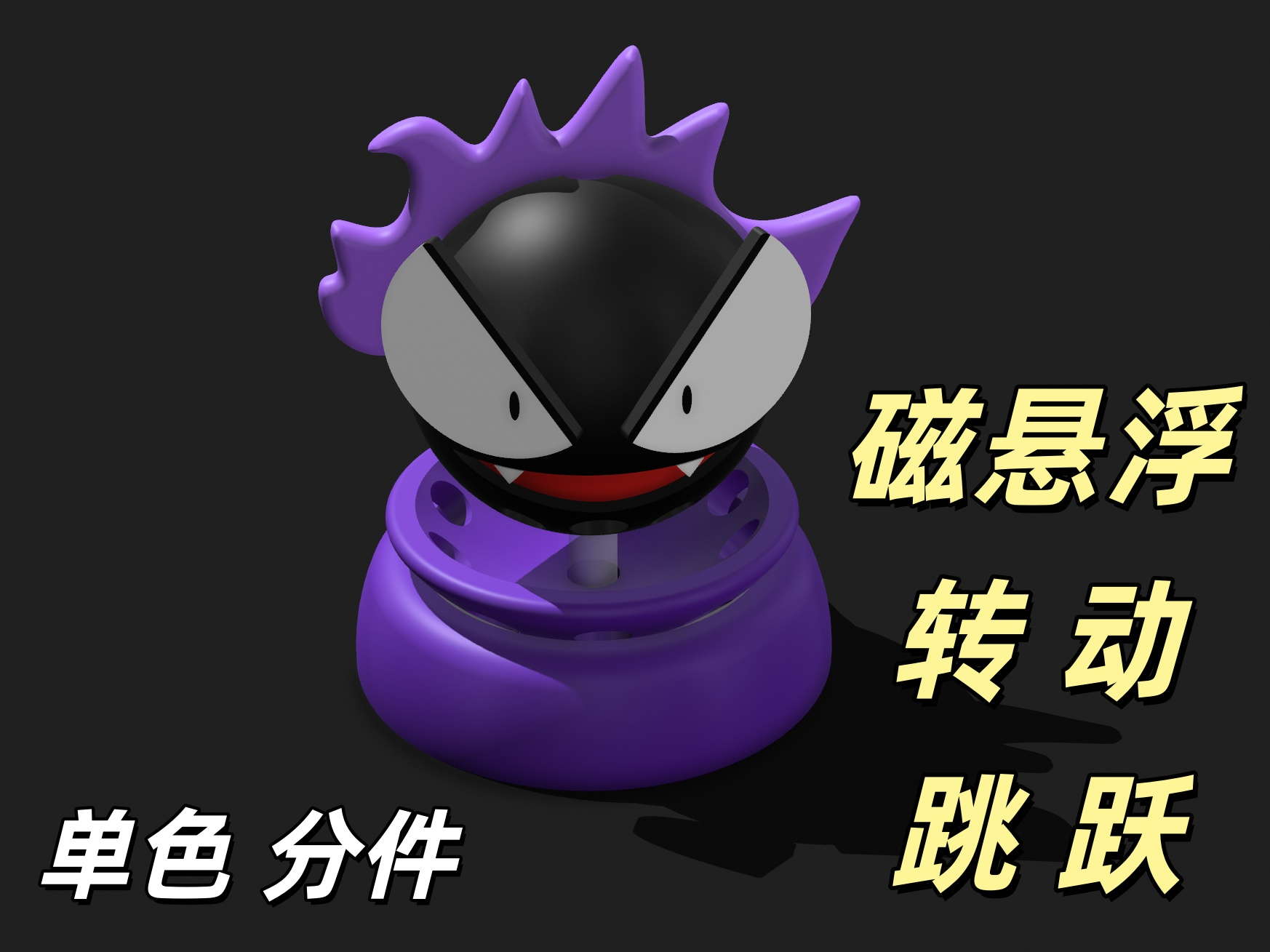磁悬浮玩具 可旋转 可拍打跳跃 两种姿态：悬浮和固定