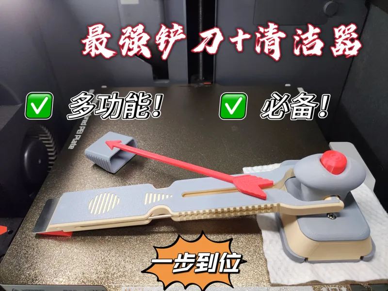 最强多功能铲刀+清洁器