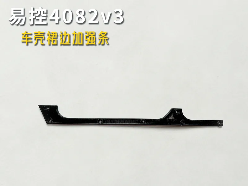 易控4082 v3 侧裙加强条