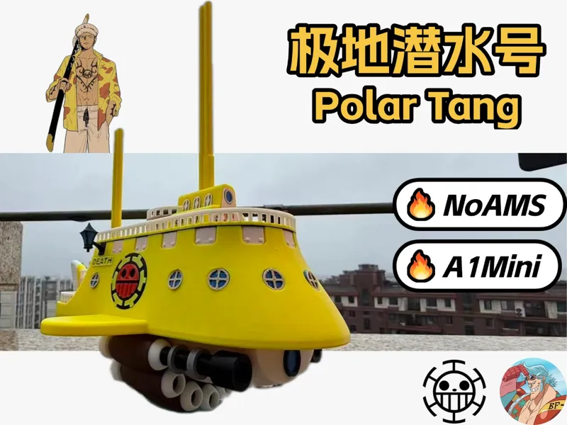 [NoAMS]极地潜水号/红心海贼团/海贼王（100+零件/支持A1Mini）