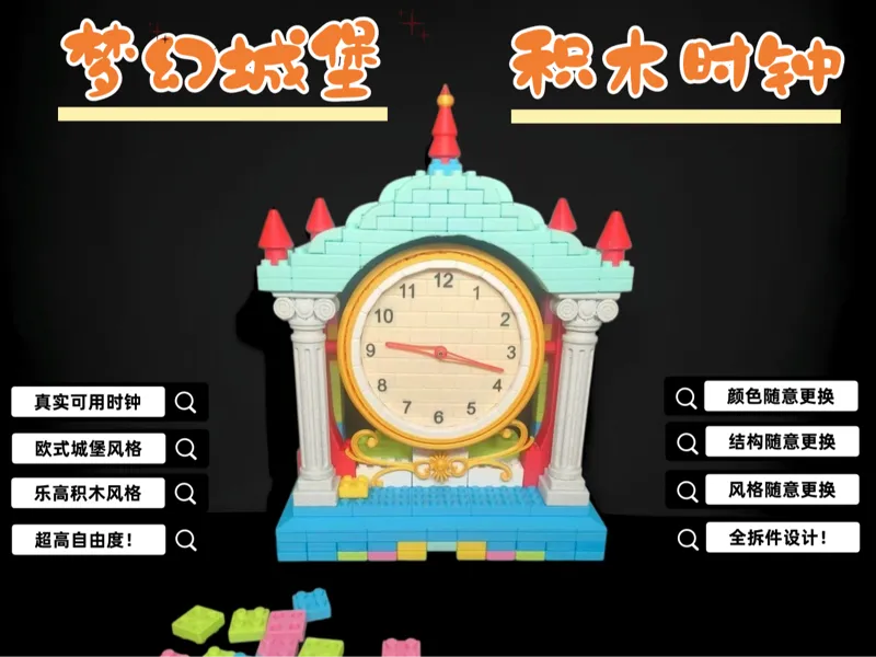 梦幻城堡积木时钟（使用拓竹时钟组件）