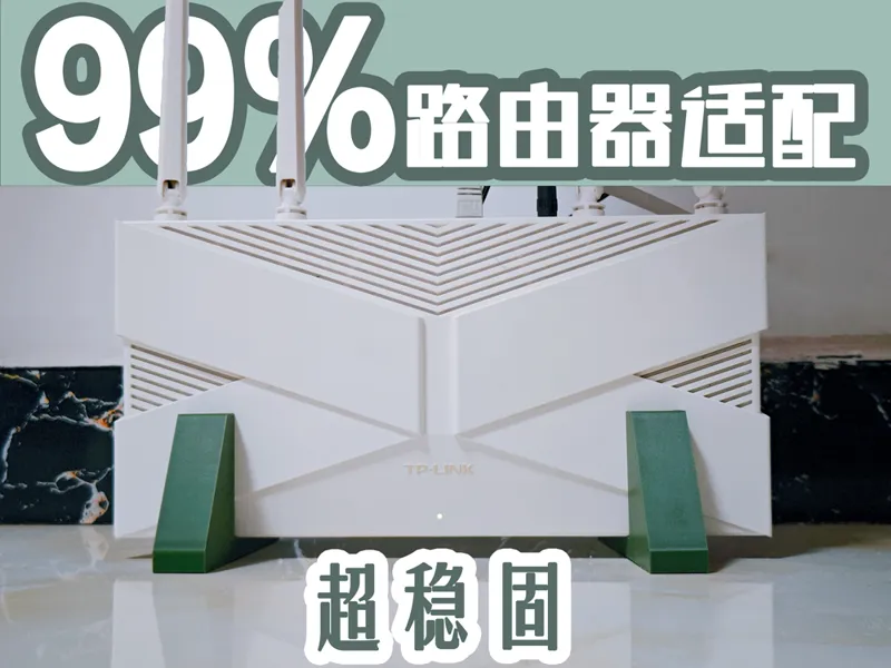 家用路由器竖放支架，适配99%路由器，增强散热