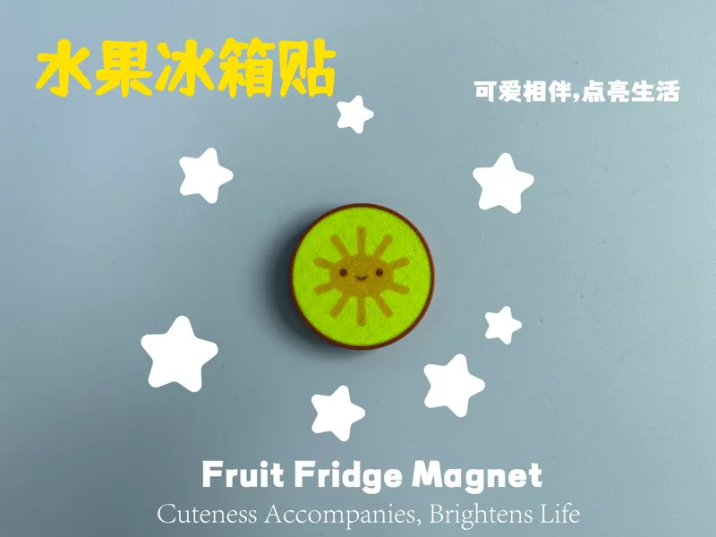 水果冰箱贴