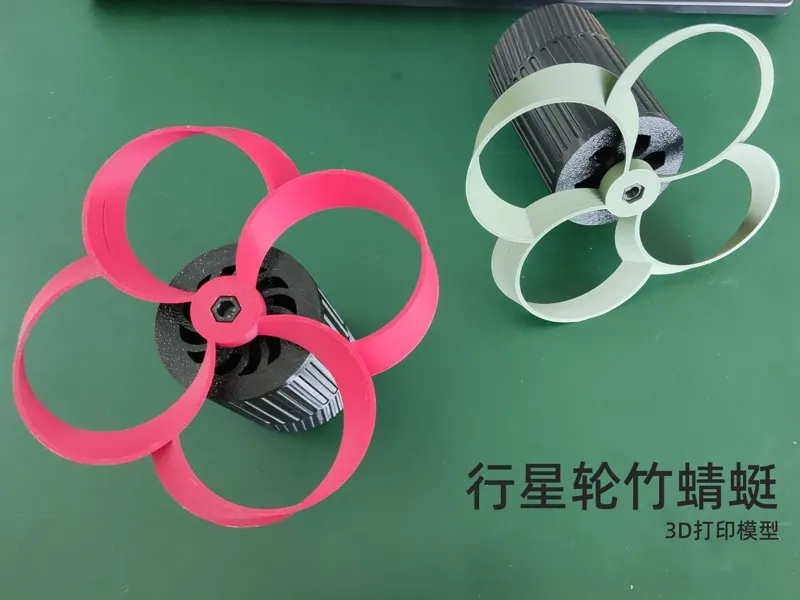 行星轮竹蜻蜓