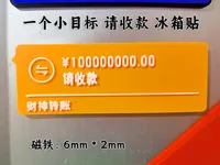 请收款一亿 一个小目标大红包 财神到 冰箱贴