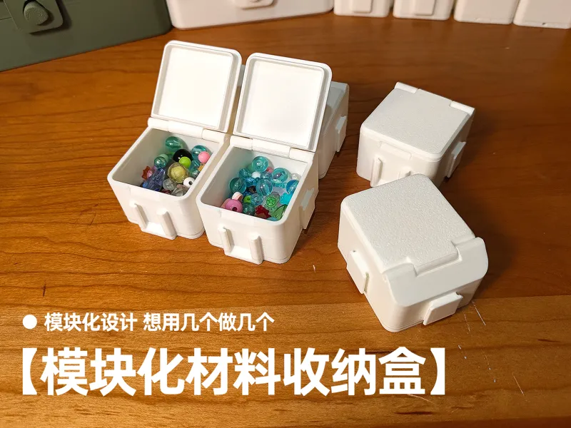 手工材料模块化收纳盒