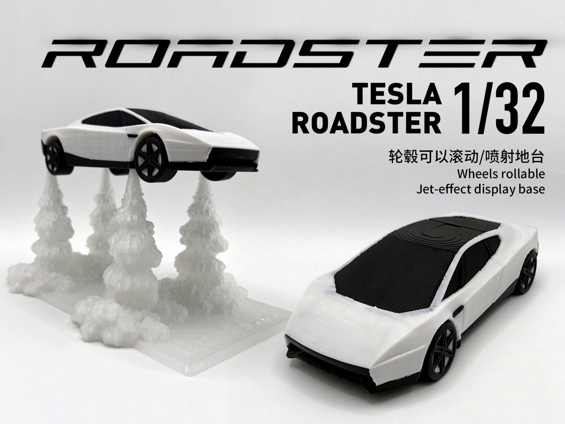 特斯拉Roadster-1/32比例-飞行场景-轮子可丝滑滚动 - 1