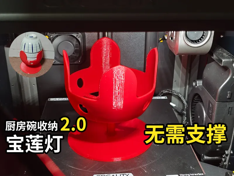 厨房碗沥水收纳2.0宝莲灯-无需支撑-仅需98g