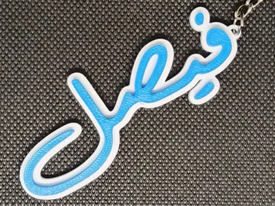 Arabic Name Keychain – فيصل – Personalized Gift