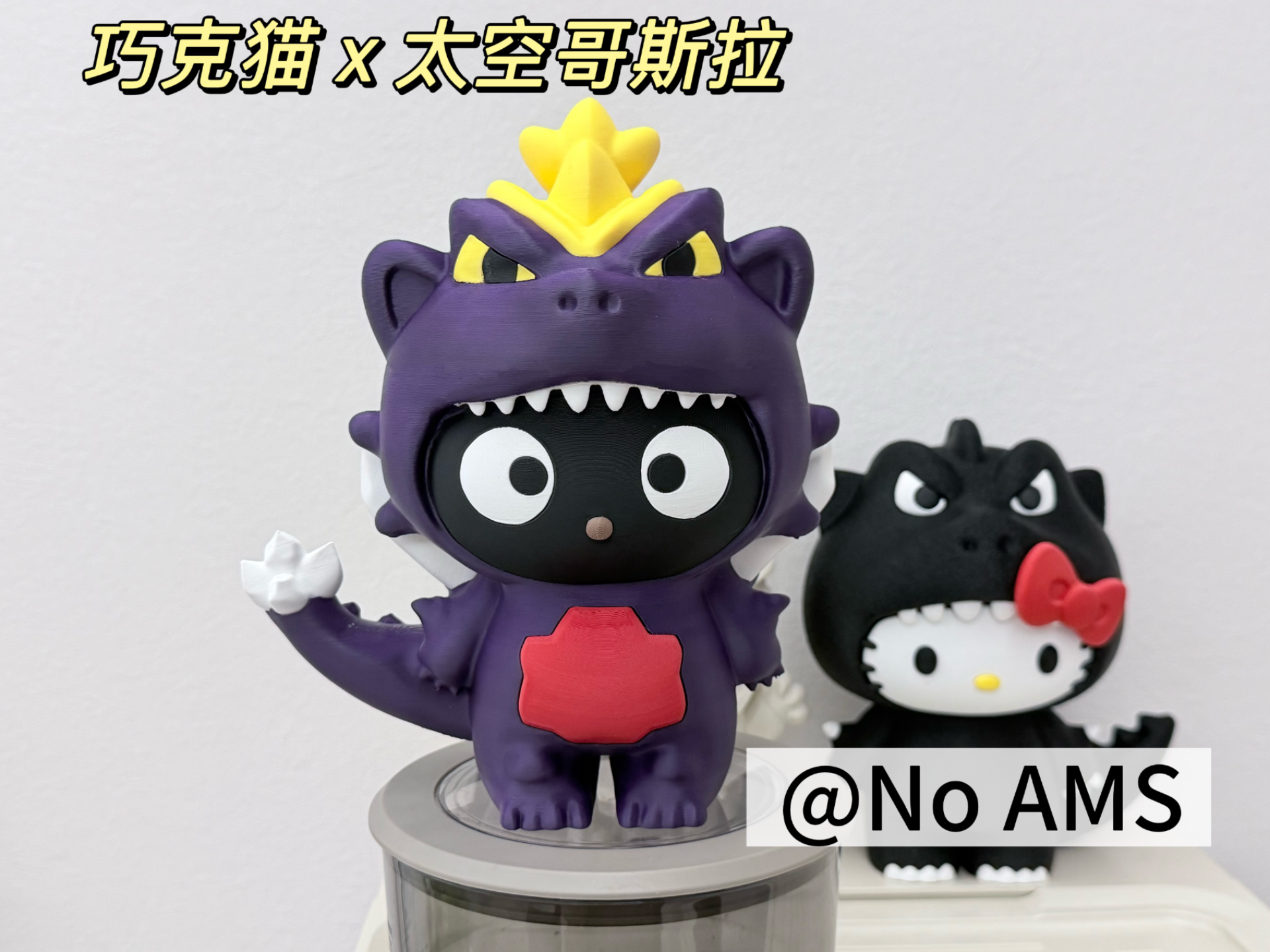 巧克猫 x 太空哥斯拉 麦当劳联名款 分件打印 18cm高 (No AMS) - 1