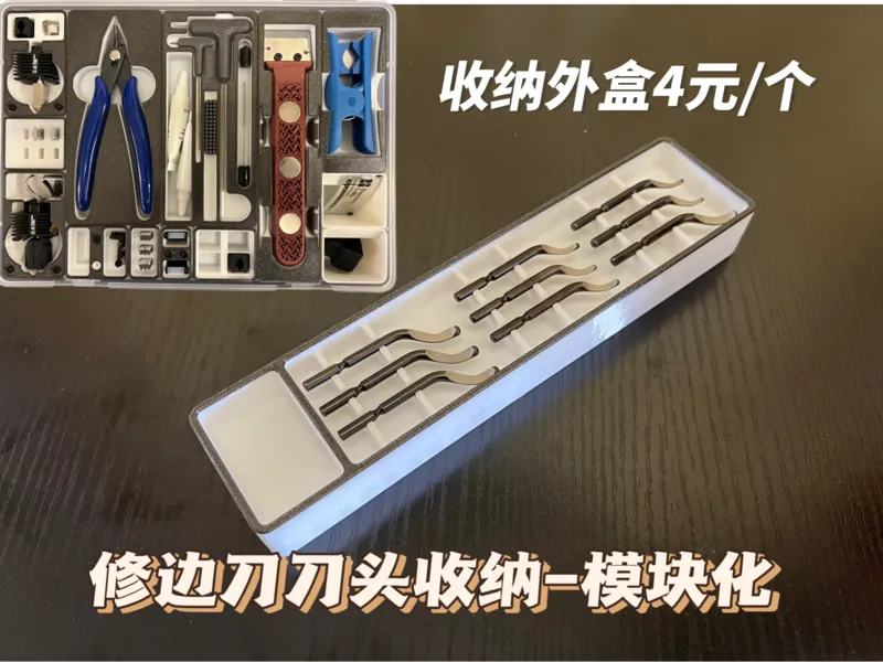 Deburrer 修边刀刀头模块化收纳-证件收纳盒
