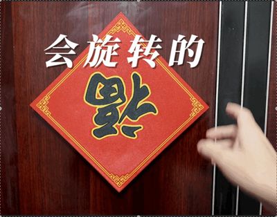 Rotating Cat's Eye Fortune, Spring Festival Fortune, Paste Fortune