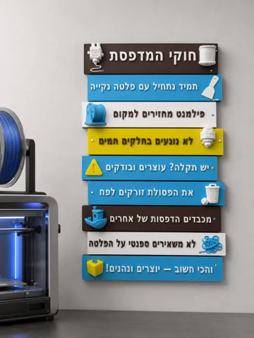 Accesorio para impresora 3D: 3D Printer Rules Sign | Wall or Magnet Mount — vista de referencia 2