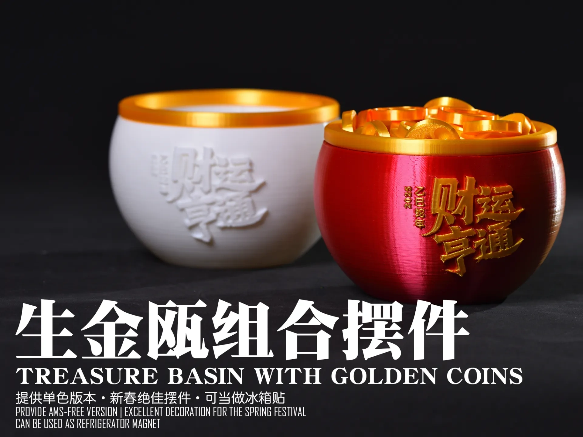 Miniatura 1 do modelo 3D 乙巳蛇年生金瓯（聚宝盆）磁吸冰箱贴组合摆件：财运亨通！