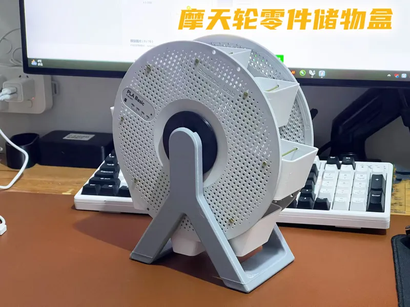 摩天轮零件储物盒