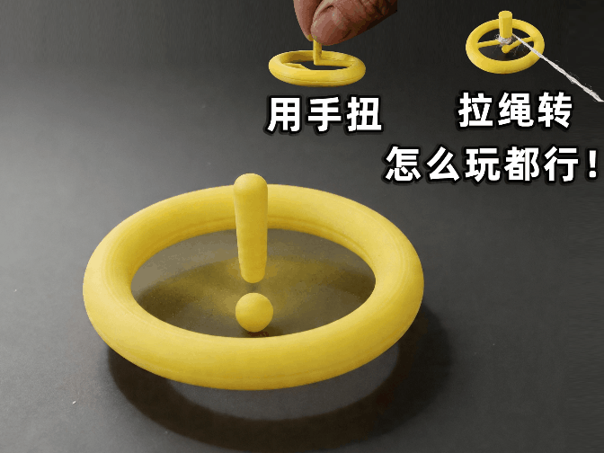 感叹号陀螺 | 拉一下转超久！拆件打印，100%成功