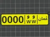 Oman License Plate Keychain - Customizable
