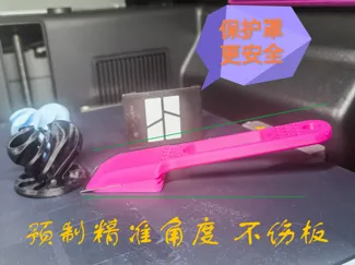 P2S H2D必打热床铲刀 V2.0 安全 挂门铲刀 挂门刮刀 预制角度 不伤打印板 带保护罩更安全