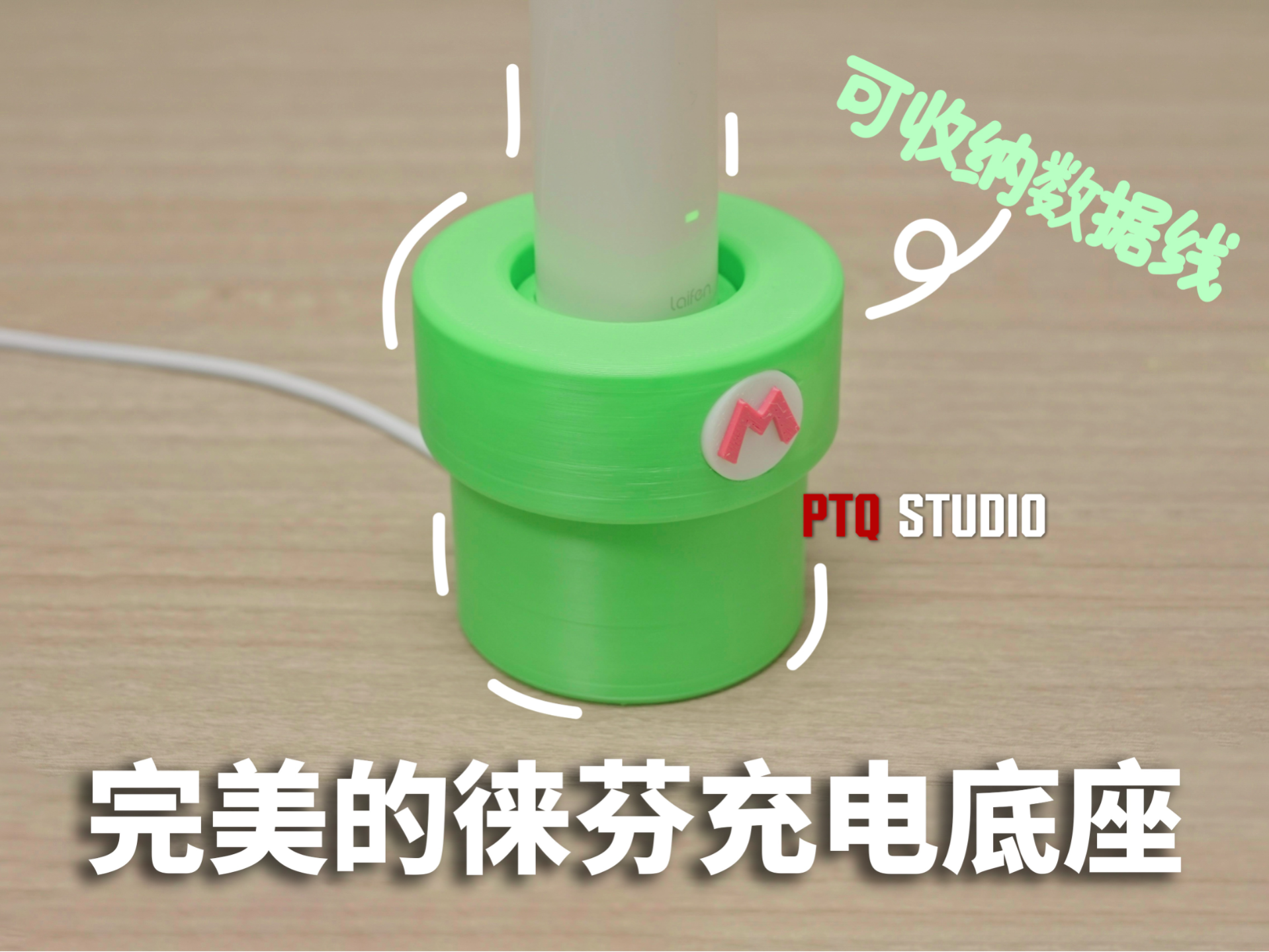 徕芬牙刷底座 线材收纳