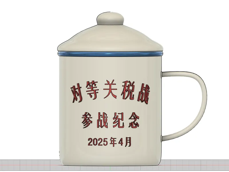 复古搪瓷杯-对等关税战参战纪念